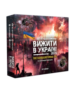 Вижити в Україні 2079